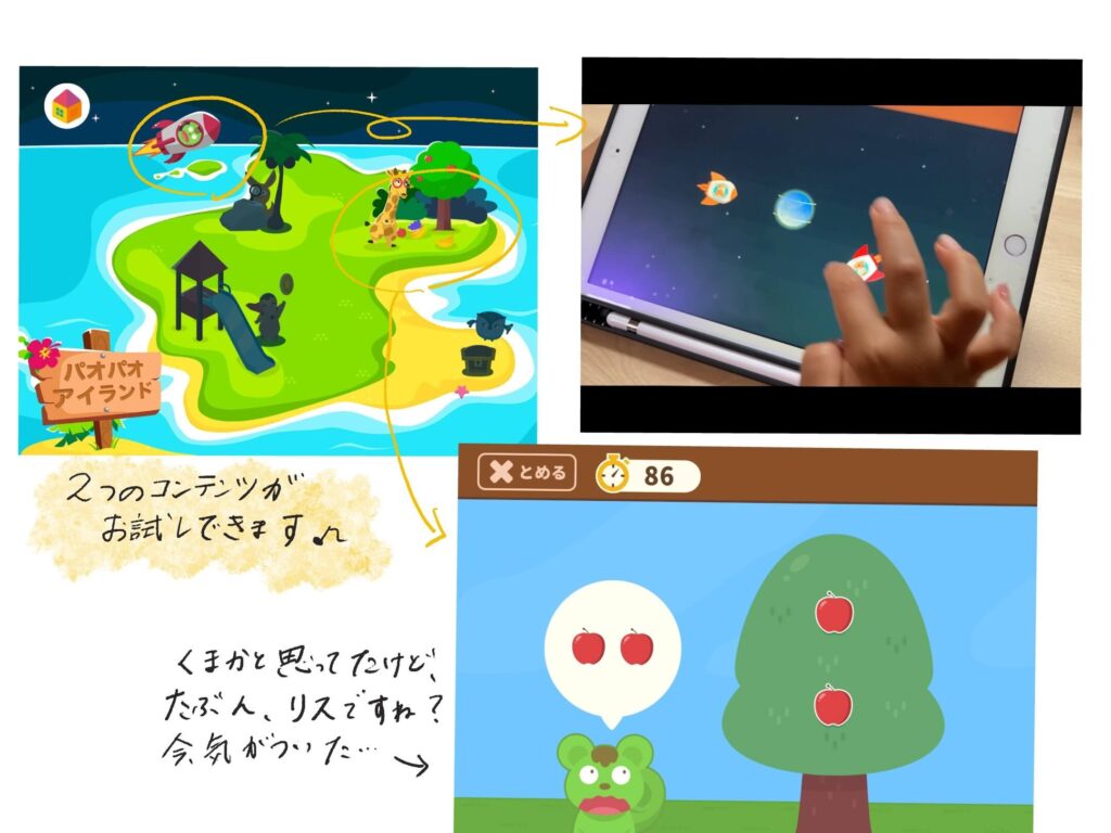 ワンダーボックス体験版のアプリの画像。年中年長用のジュニアランド。左には、パオパオアイランドと書いた看板に、動物がいる島とロケットが書いてあるイラスト。右上はiPadを子供が操作している。画面には宇宙のイラストとロケットが2つ。右下には、緑のクマと、木にリンゴが2つなっているアプリのイラスト。クマはリンゴを食べたがっている。